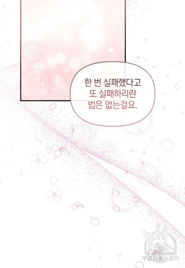 은행의 공녀님 14화 23