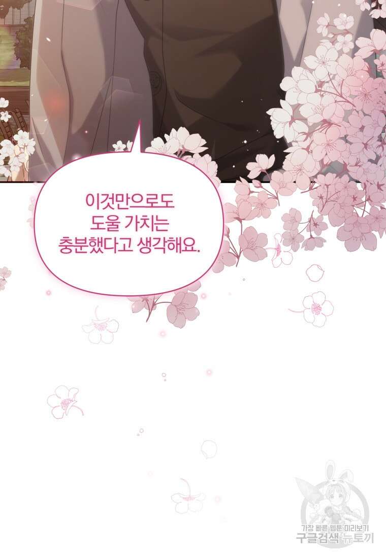 은행의 공녀님 14화 25