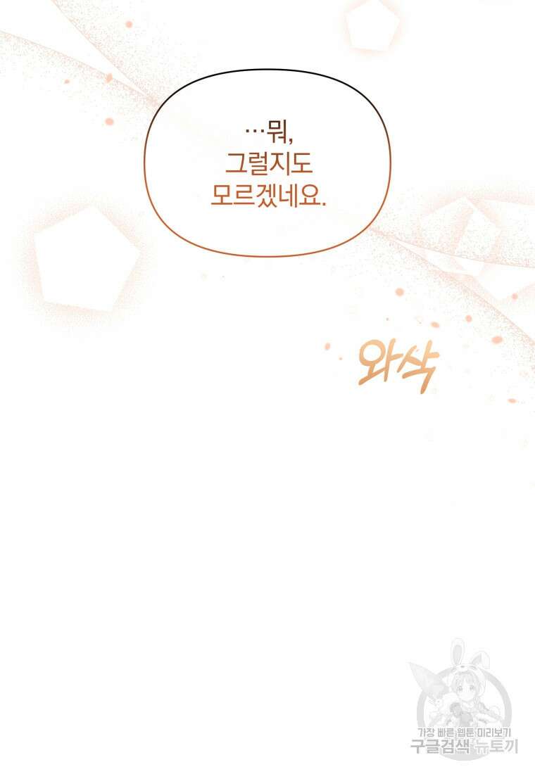 은행의 공녀님 14화 29