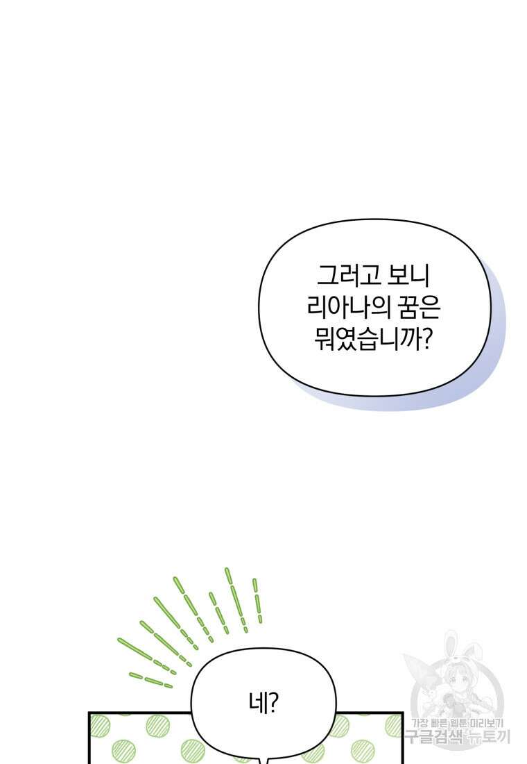 은행의 공녀님 14화 31