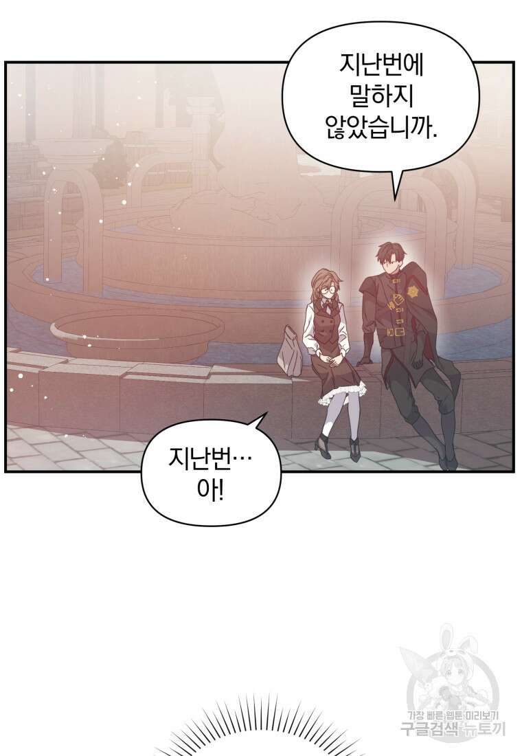 은행의 공녀님 14화 33