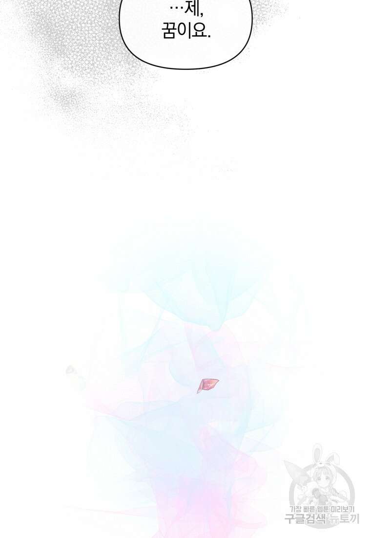 은행의 공녀님 14화 38