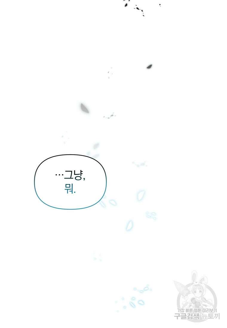 은행의 공녀님 14화 52