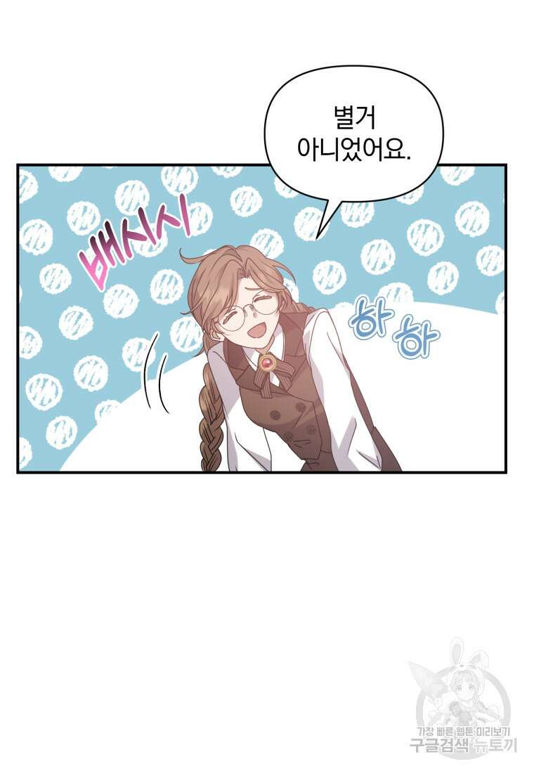 은행의 공녀님 14화 53