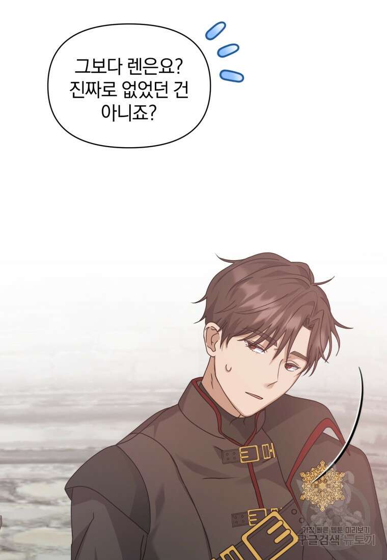 은행의 공녀님 14화 54