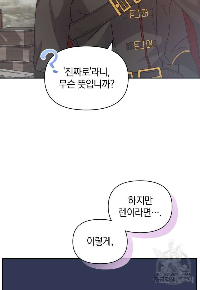 은행의 공녀님 14화 55