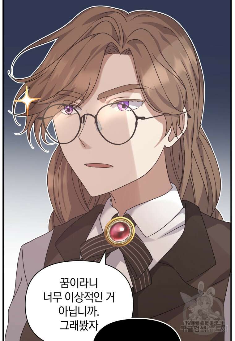 은행의 공녀님 14화 56