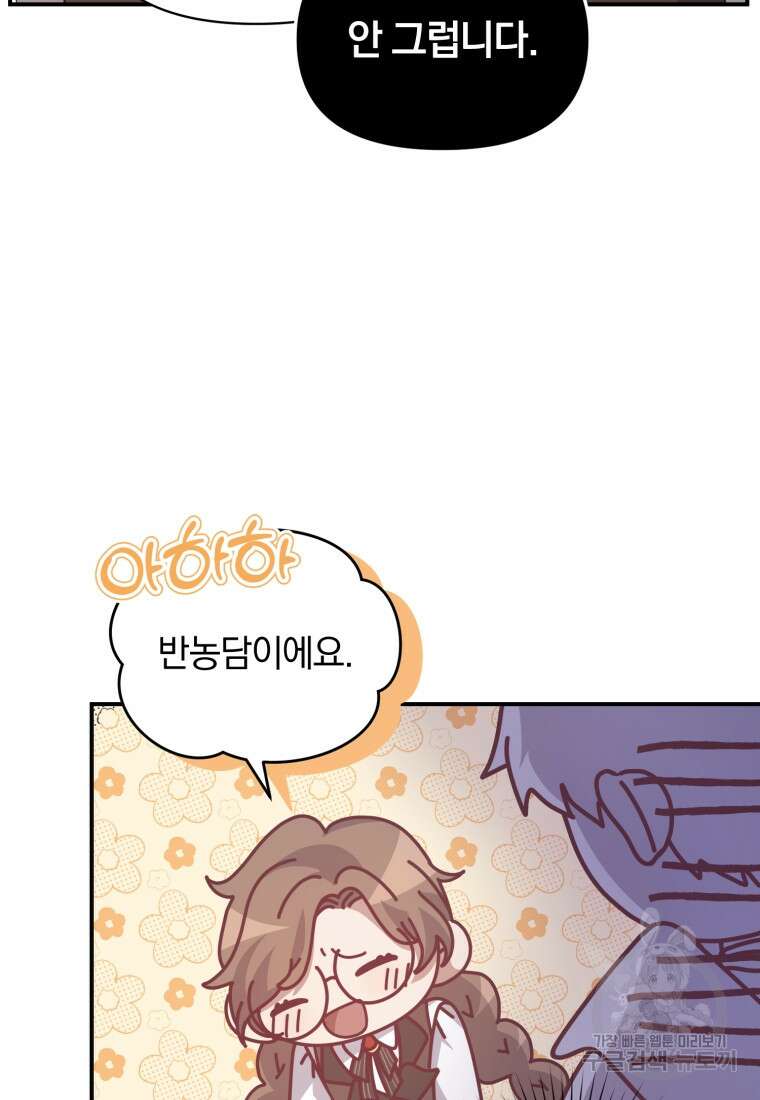 은행의 공녀님 14화 57