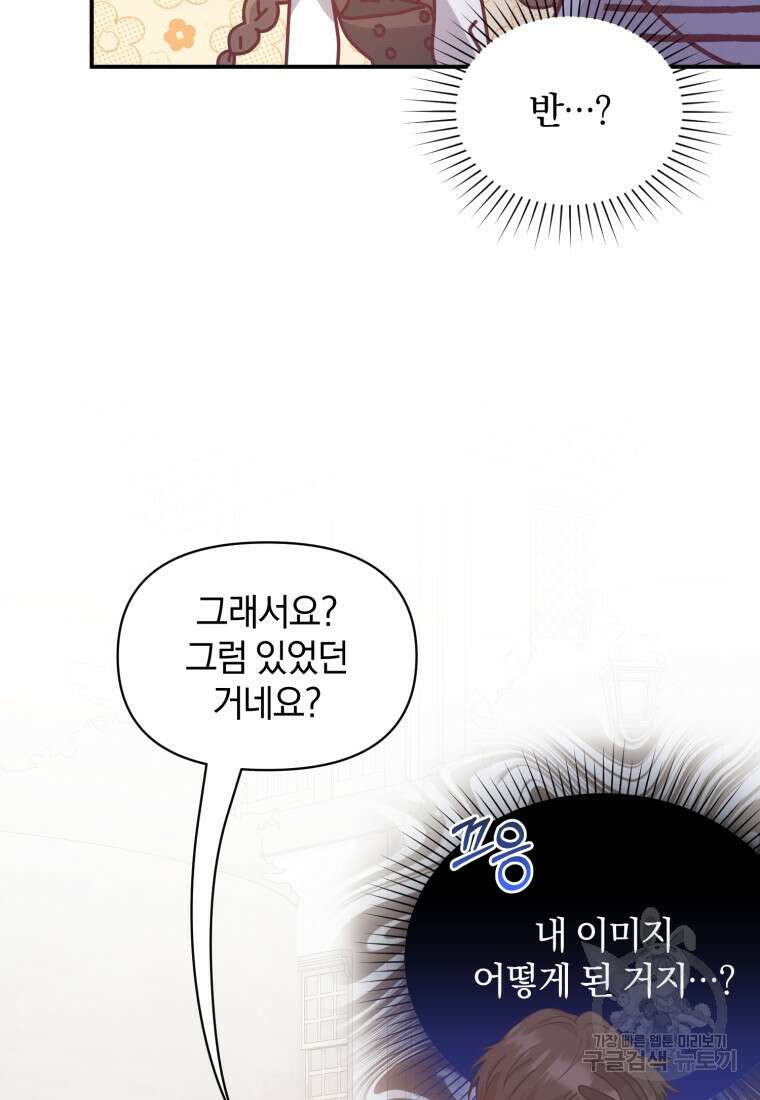 은행의 공녀님 14화 58