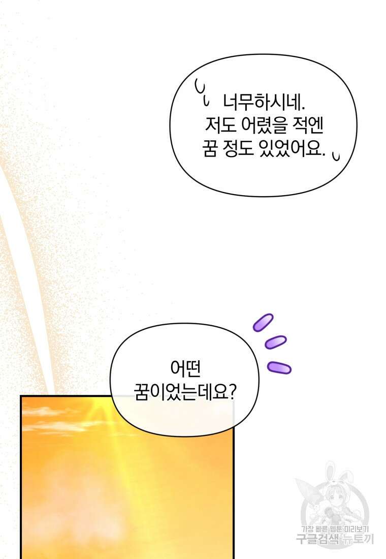은행의 공녀님 14화 60