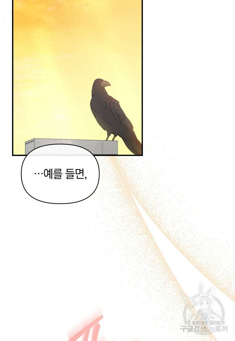 은행의 공녀님 14화 61