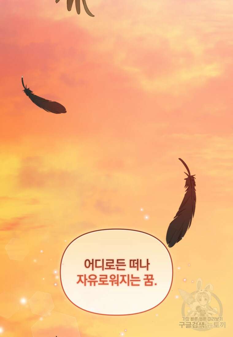 은행의 공녀님 14화 63