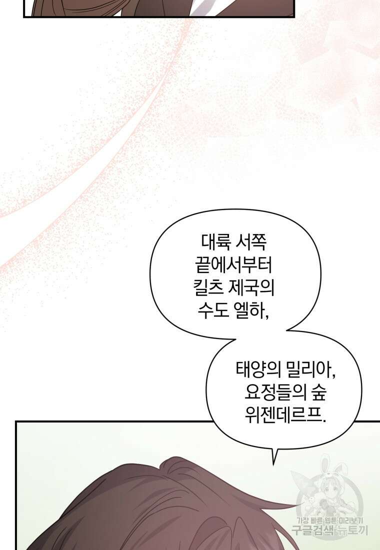 은행의 공녀님 14화 67