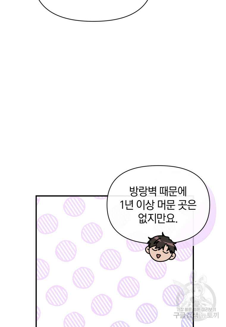 은행의 공녀님 14화 69