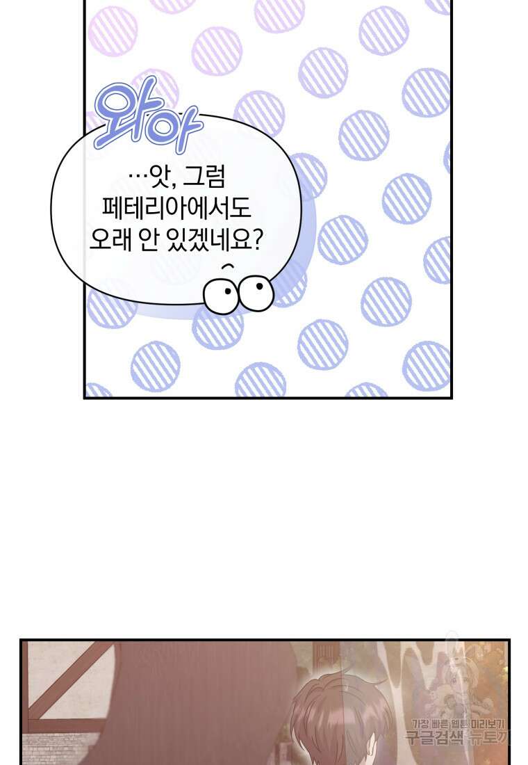 은행의 공녀님 14화 70