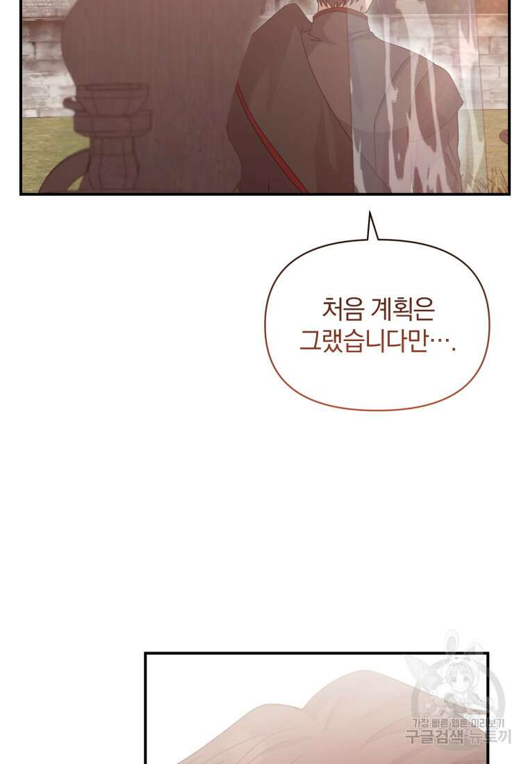 은행의 공녀님 14화 71