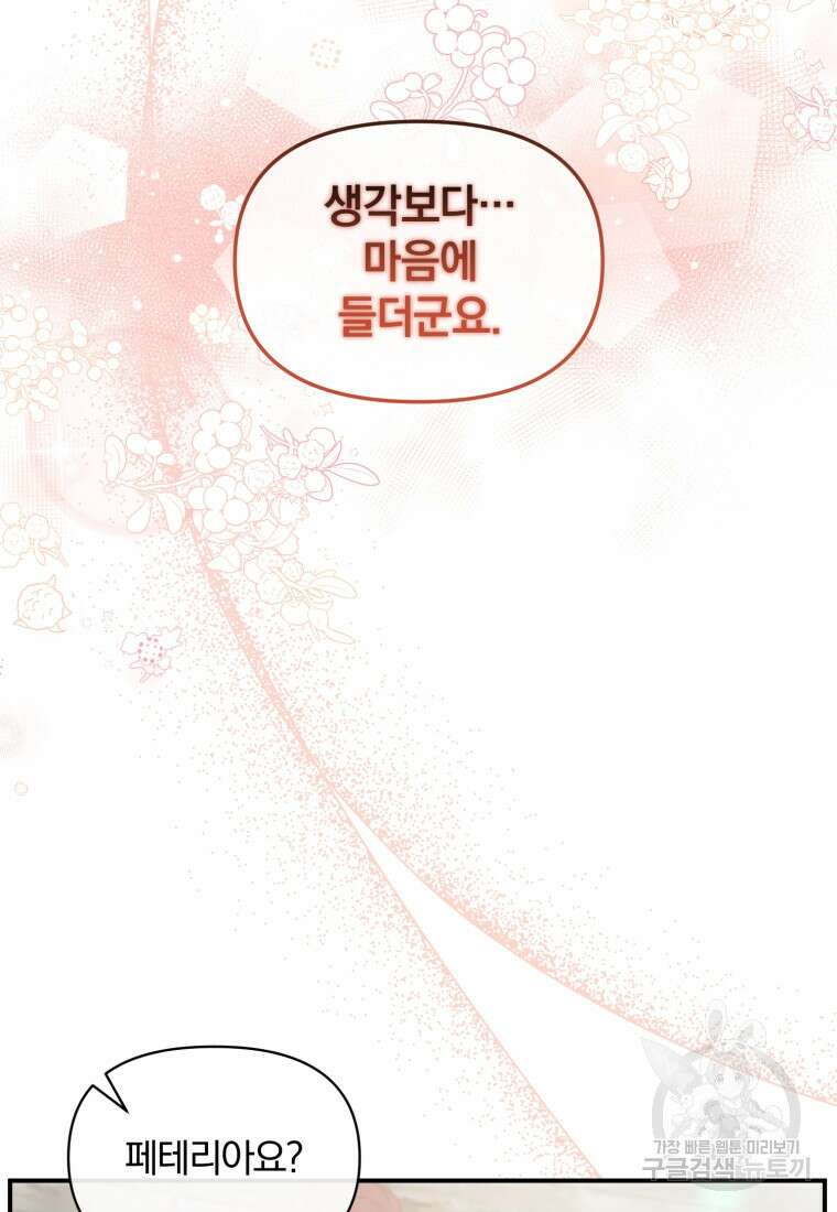 은행의 공녀님 14화 75