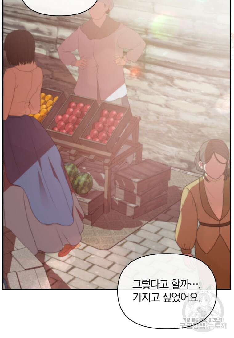 은행의 공녀님 14화 76