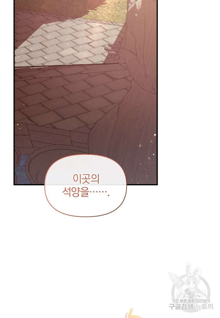 은행의 공녀님 14화 78