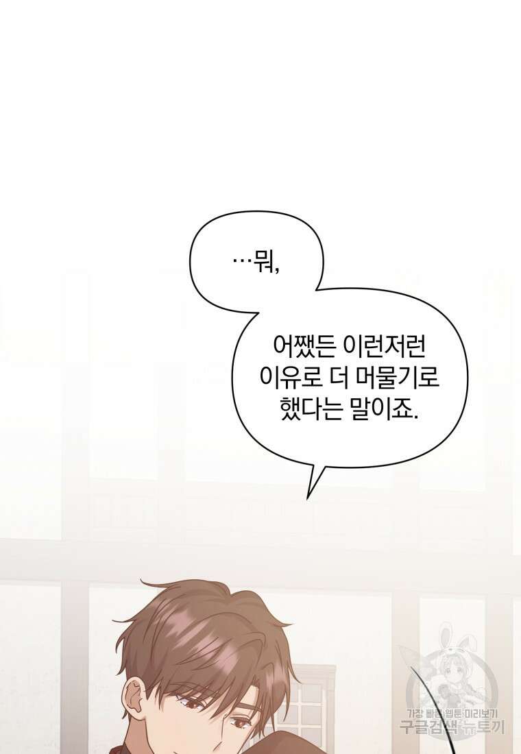 은행의 공녀님 14화 81