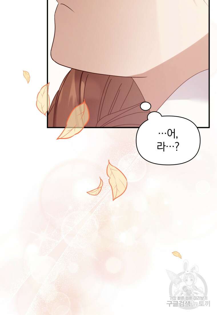 은행의 공녀님 14화 86