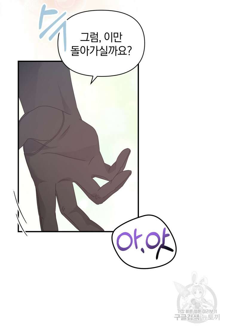 은행의 공녀님 14화 87