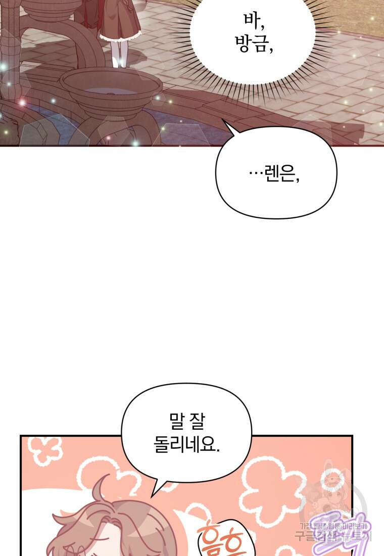 은행의 공녀님 14화 89