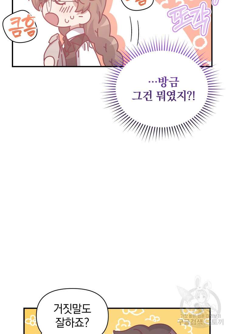 은행의 공녀님 14화 90