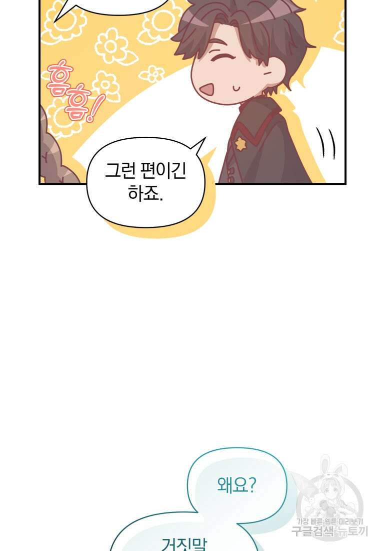 은행의 공녀님 14화 91