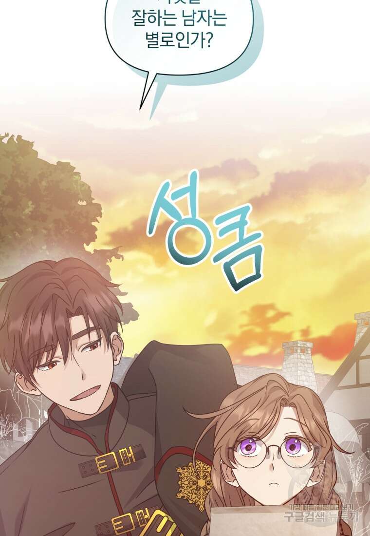 은행의 공녀님 14화 92