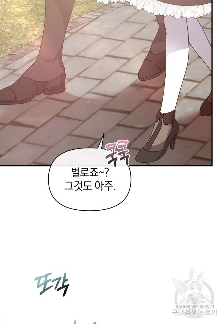 은행의 공녀님 14화 94