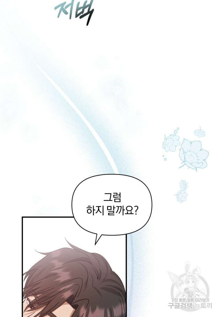 은행의 공녀님 14화 95