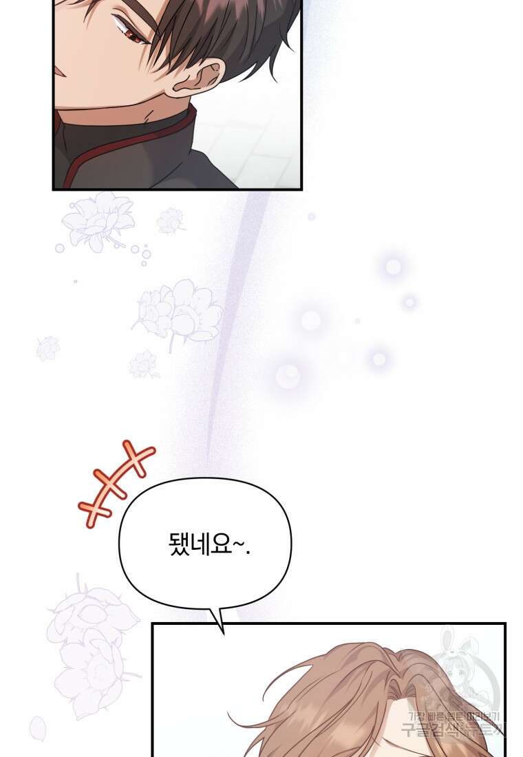은행의 공녀님 14화 96