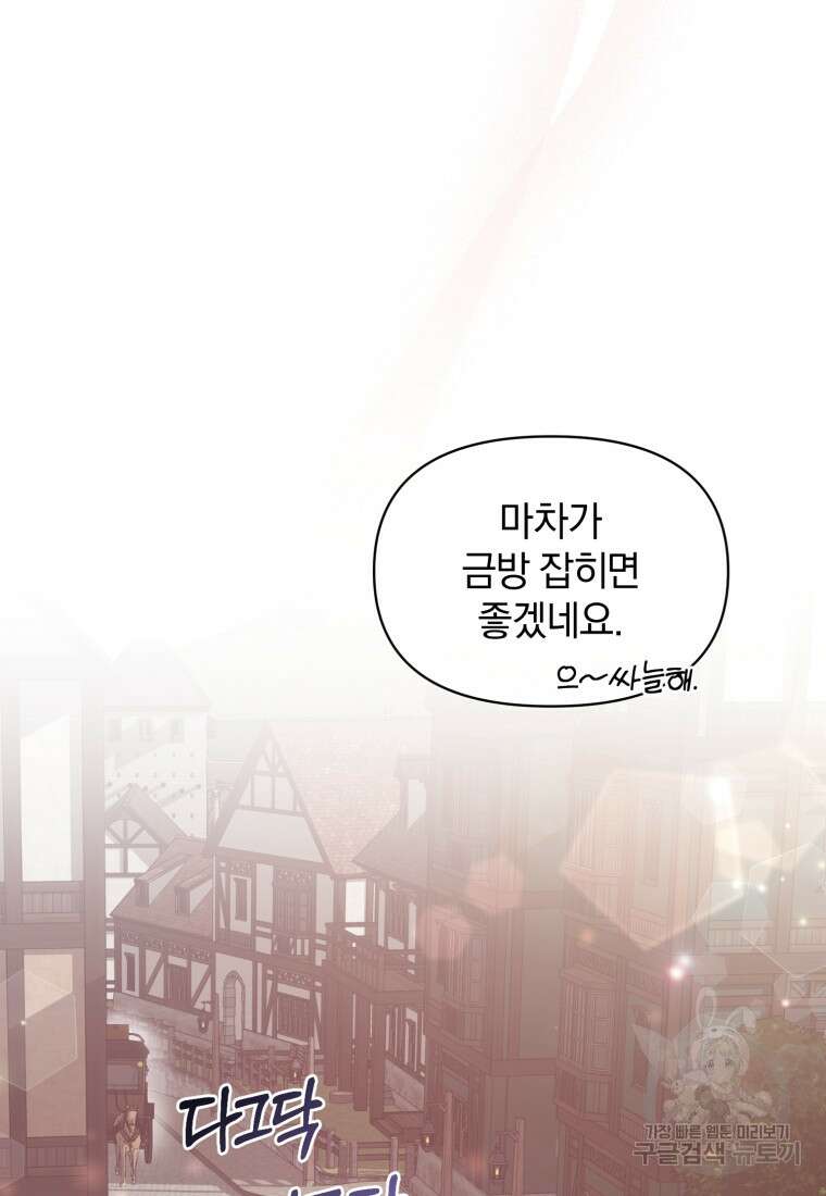 은행의 공녀님 14화 98