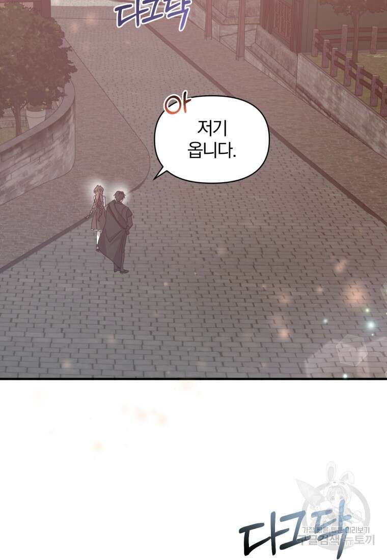 은행의 공녀님 14화 99