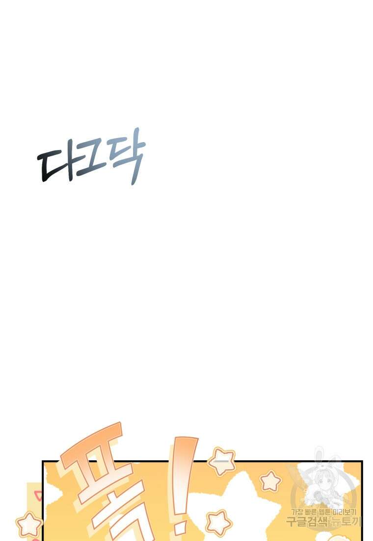 은행의 공녀님 14화 100