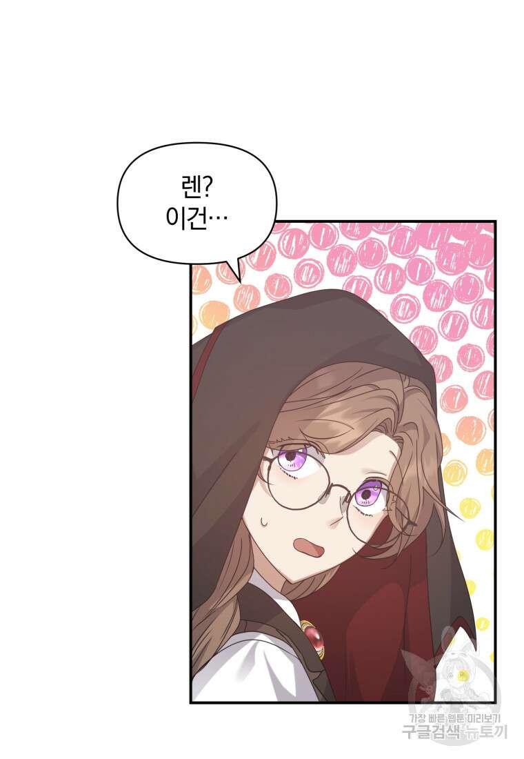 은행의 공녀님 14화 102