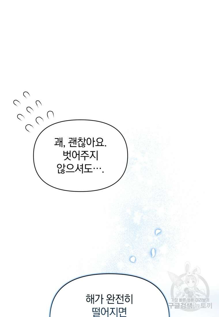 은행의 공녀님 14화 103