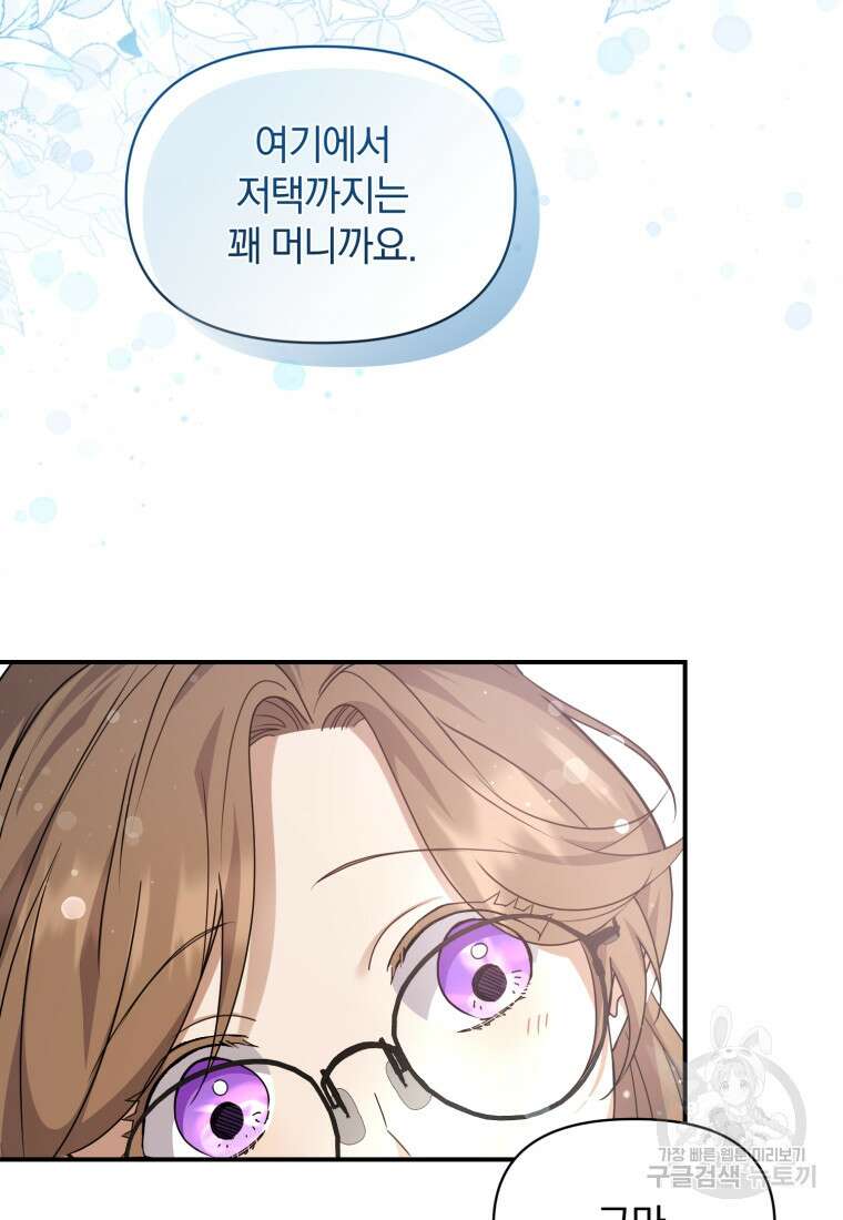 은행의 공녀님 14화 106