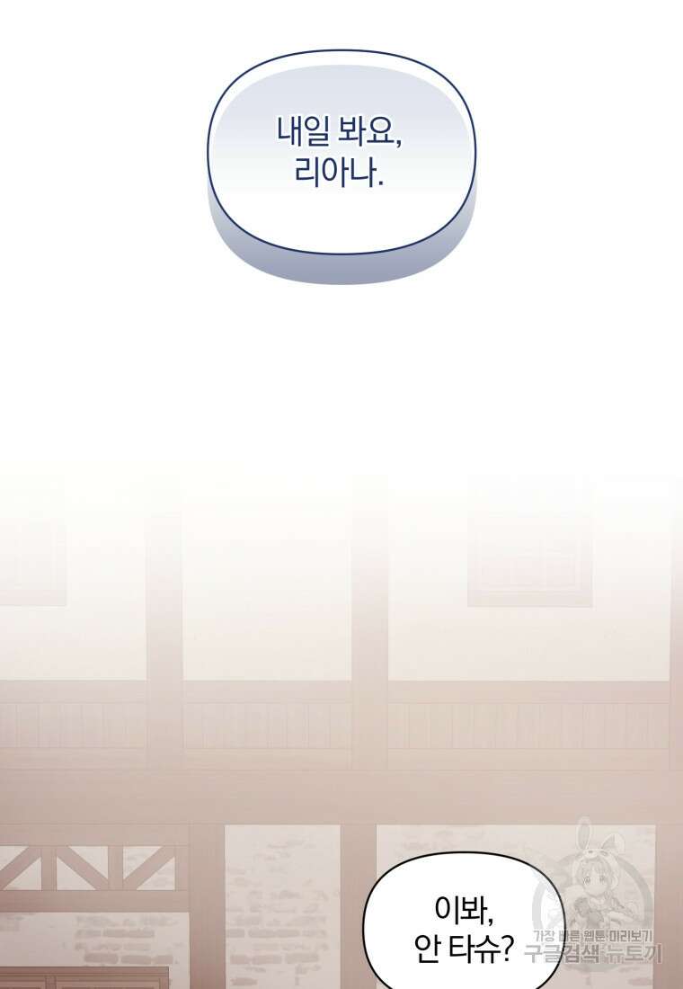 은행의 공녀님 14화 109
