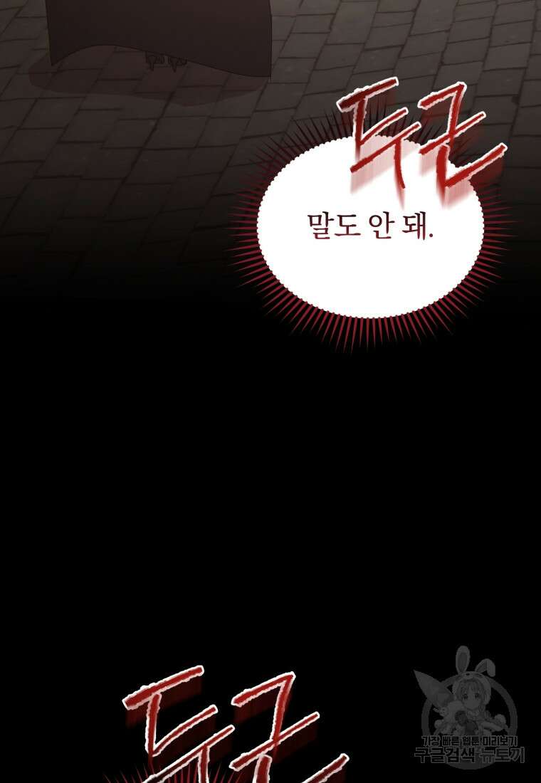 은행의 공녀님 14화 111
