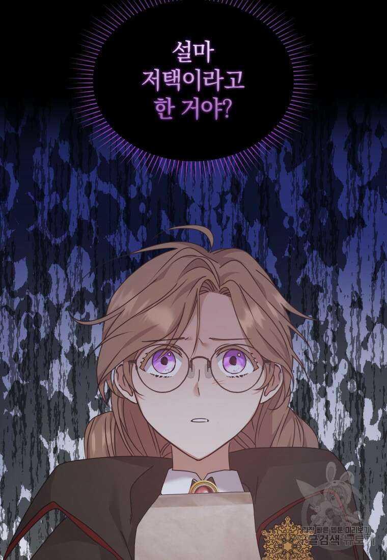 은행의 공녀님 14화 114