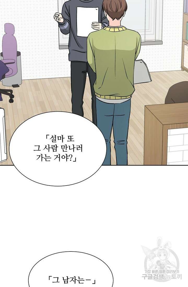 Attack&Attack(어택&어택) 5화 3