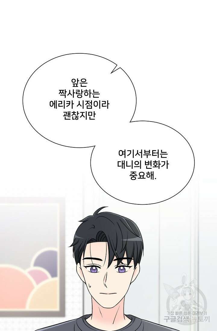 Attack&Attack(어택&어택) 5화 6