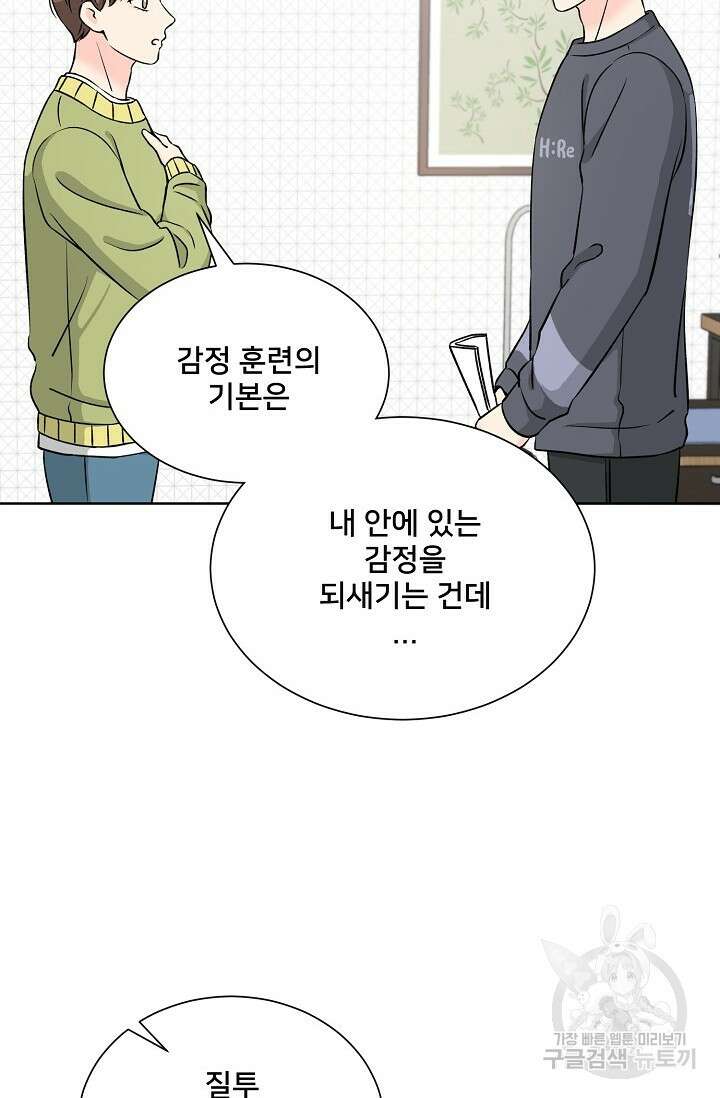 Attack&Attack(어택&어택) 5화 8