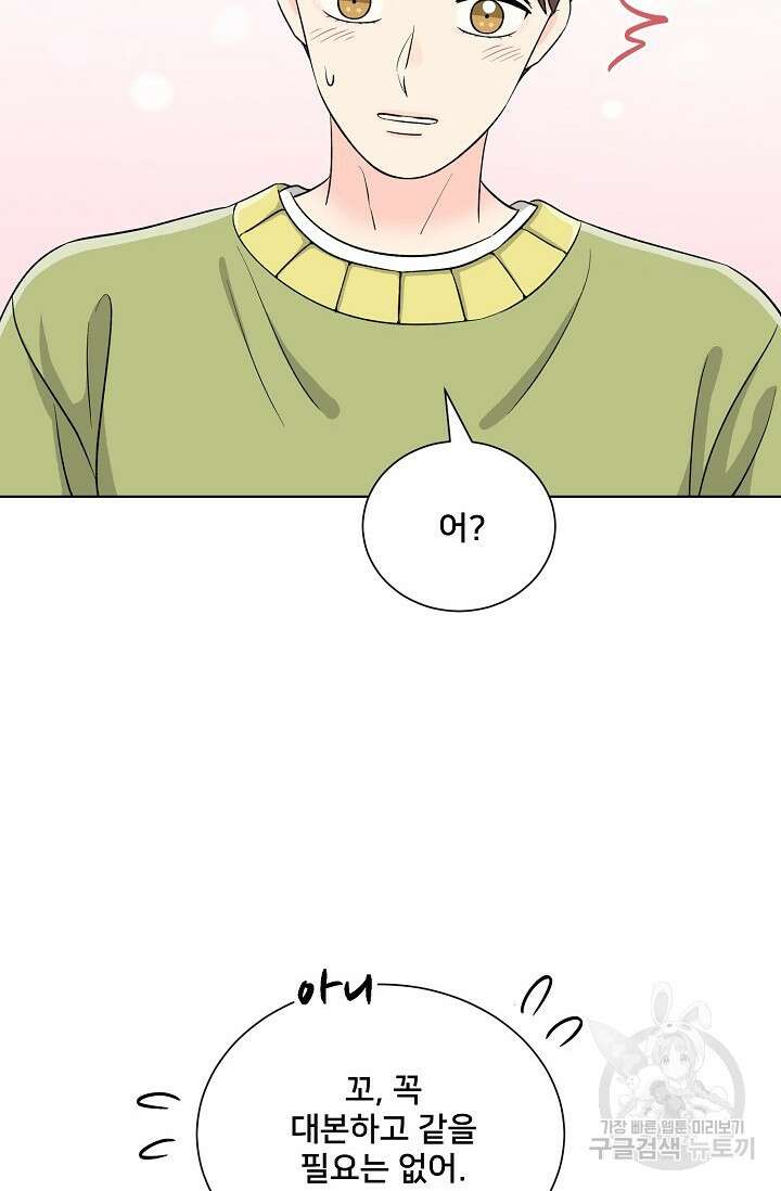 Attack&Attack(어택&어택) 5화 12