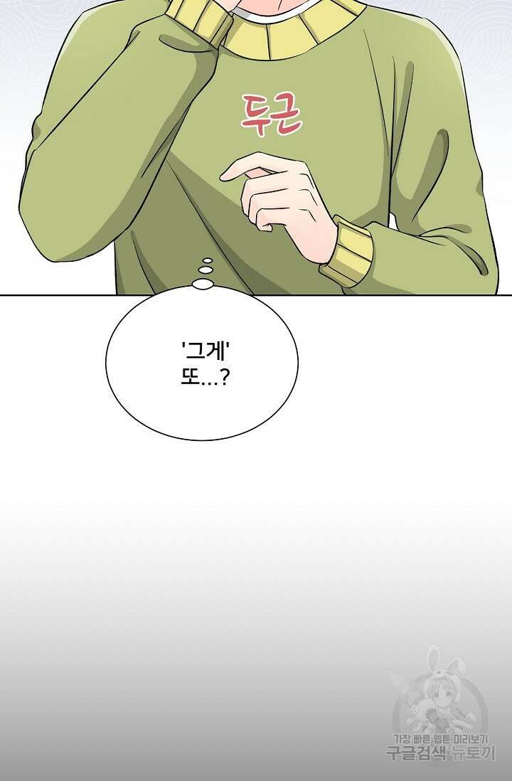 Attack&Attack(어택&어택) 5화 44
