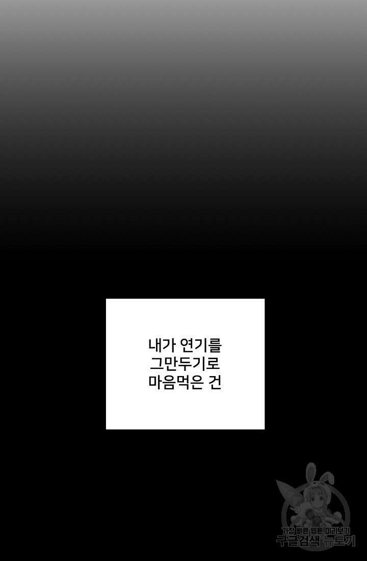 Attack&Attack(어택&어택) 5화 45