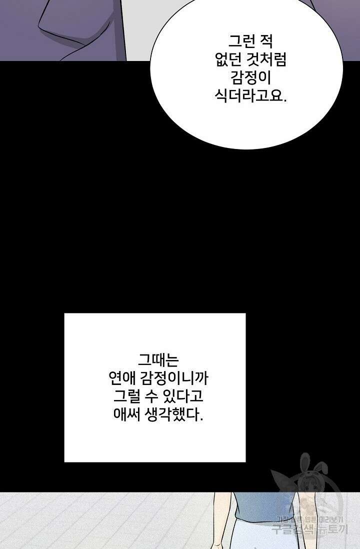 Attack&Attack(어택&어택) 5화 51