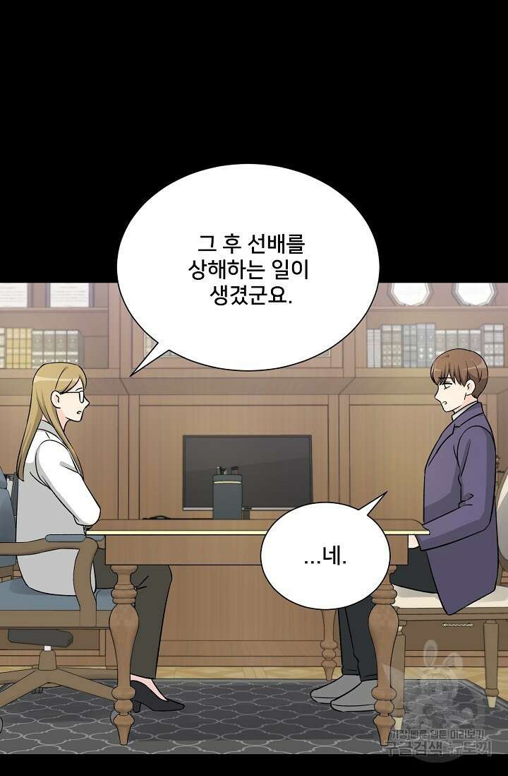 Attack&Attack(어택&어택) 5화 53